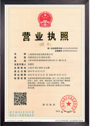 營業(yè)執(zhí)照